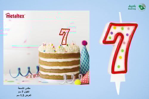شمعدان عيد ميلاد رقم 7 ميتالكس
