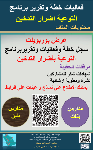 برنامج التوعية من اضرار التدخين 1447