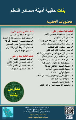 بنات حقيبة مصادر التعلم 1447