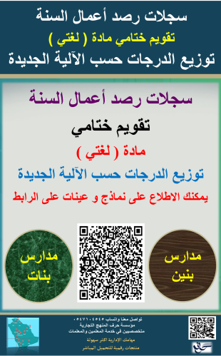 سجل رصد درجات مادة ( لغتي ) أعمال السنة تقويم ختام...