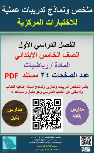 رياضيات ( الصف الخامس الابتدائي ) نماذج تدريبات عم...