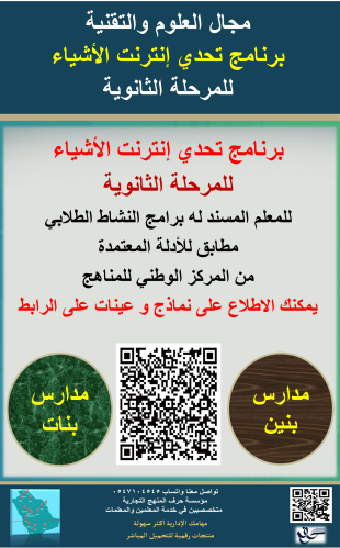 سجل معلم نشاط ( برنامج تحدي انترنت الاشياء ) للمرح...