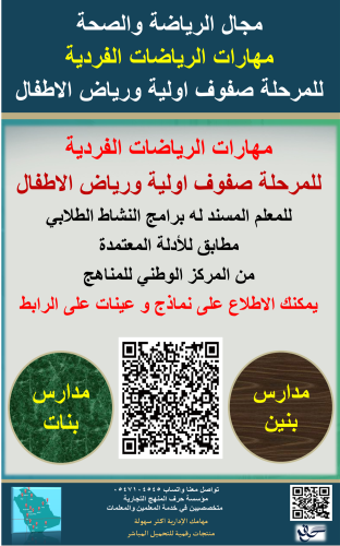 سجل معلم نشاط (مهارات الرياضات الفردية ) للمرحلة ص...