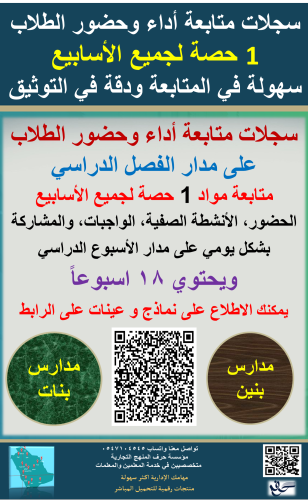 سجل متابعة حضور و أداء الطلاب ( متابعة مواد 1 حصة...