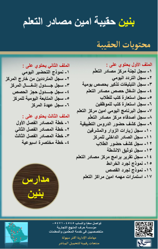 بنين حقيبة مصادر التعلم 1447