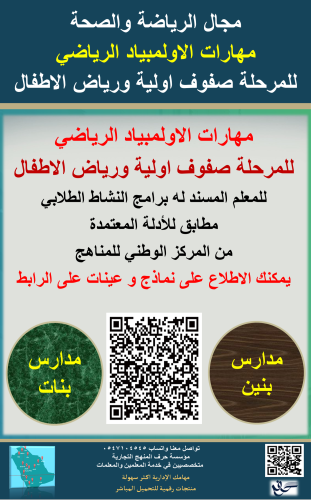 سجل معلم نشاط (مهارات الاولمبياد الرياضي) للمرحلة...