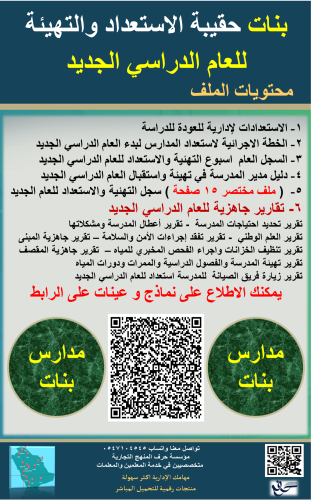 بنات حقيبة اسبوع التهئية والاستعداد للعام الدراسي...