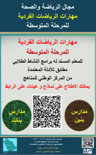 سجل معلم نشاط (مهارات الرياضات الفردية ) للمرحلة ا...