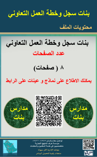 بنات سجل وخطة ( العمل التعاوني ) 1447