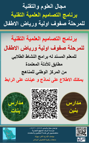 سجل معلم نشاط ( برنامج التصاميم العلمية التقنية )...