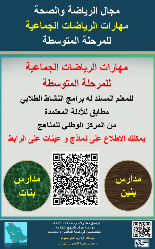 سجل معلم نشاط (مهارات الرياضات الجماعية ) للمرحلة...