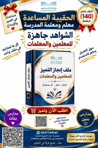 للمعلمين والمعلمات الحقيبة الشامله وثائق ( ملفات و...