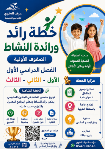( المرحلة الابتدائية الصفوف الاولية ) خطة رائد ورا...