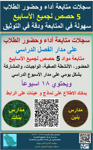 سجل متابعة حضور و أداء الطلاب ( متابعة مواد 5 حصص...