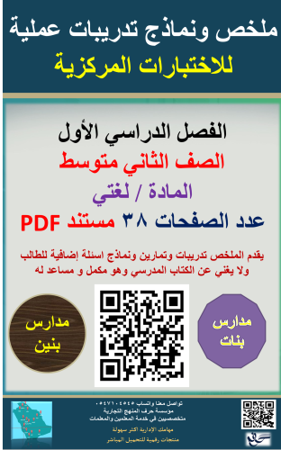 لغتي (الصف الثاني متوسط ) نماذج تدريبات عملية للاخ...