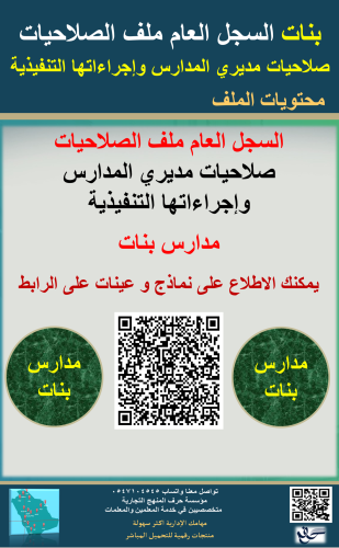 بنات السجل العام ملف الصلاحيات ( صلاحيات مديري الم...