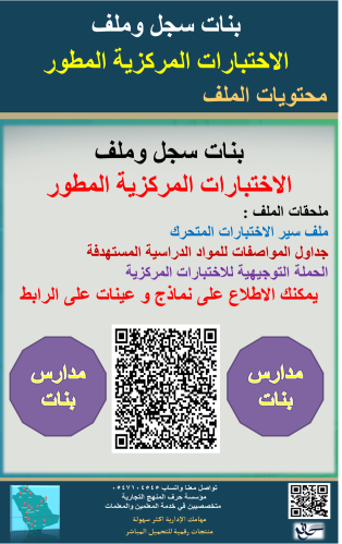 بنات سجل وملف الاختبارات المركزية للعام 1447هـ