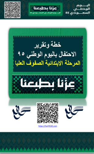 ابتدائي صفوف عليا رابع - خامس - سادس - خطة وتقرير...