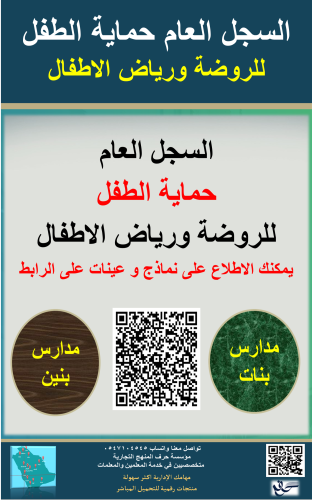 السجل الاساسي لنظام حماية الطفل ( الروضة ومدارس ال...