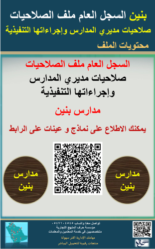 بنين السجل العام ملف الصلاحيات ( صلاحيات مديري الم...