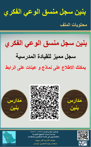 بنين برنامج الوعي الفكري 1447ه جديد ومحدث