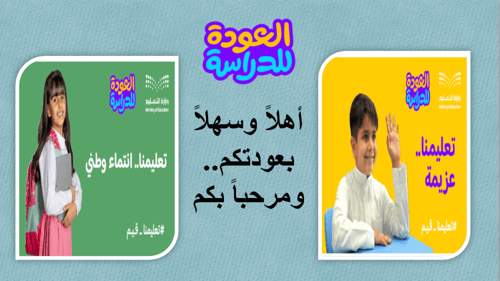 بنين حقيبة الاسبوع التمهيدي المرحلة الابتدائية للع...