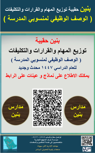 بنين حقيبة توزيع المهام والمسؤوليات والقرارات والت...