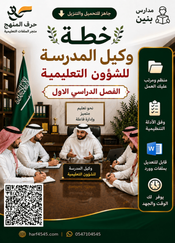 بنين الفصل الاول خطة وكيل التعليمية جديد ومحدث