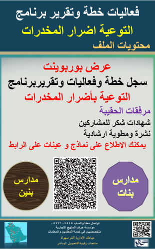 برنامج التوعية من اضرار المخدرات 1447