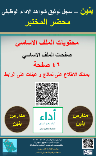 بنين ( محضر المختبر ) السجل العام توثيق شواهد الأد...