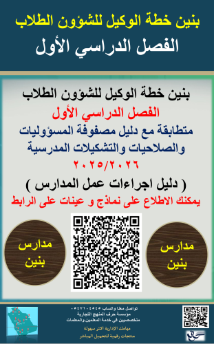 بنين الفصل الاول خطة وكيل الطلاب 1447ه جديد ومحدث