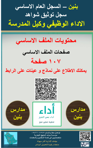 بنين ( وكيل المدرسة ) السجل العام الأساسية توثيق ش...