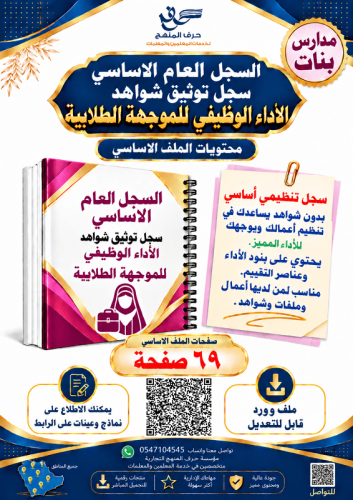 بنات( الموجهة الطلابية ) السجل العام الأساسية توثي...