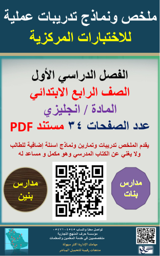 انجليزي ( الصف الرابع الابتدائي ) نماذج تدريبات عم...