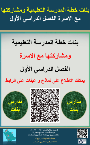 بنات الفصل الأول خطة المدرسة التعليمية ومشاركتها م...