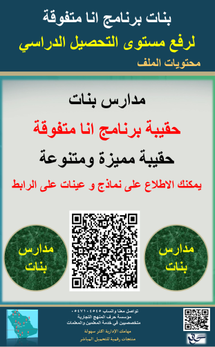 بنات حقيبة انا متفوقة لرفع مستوى التحصيل الدراسي 1...