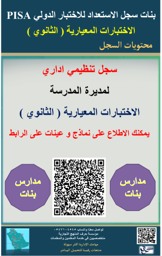 بنات الثانوي السجل العام الاستعداد للاختبار الدولي...