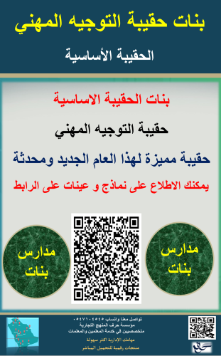 بنات حقيبة التوجيه المهني 1447ه جديد ومحدث