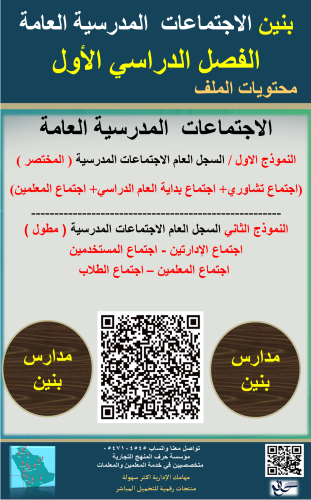 بنين ( الفصل الأول ) الاجتماعات المدرسية العامة 14...