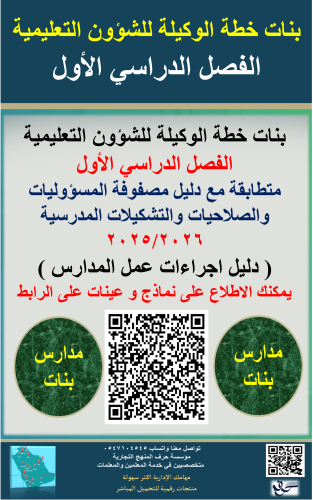 بنات الفصل الاول خطة وكيلة التعليمية 1447ه جديد وم...