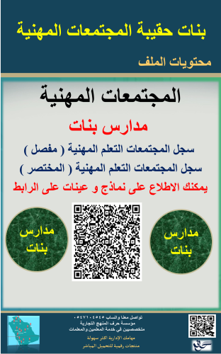 بنات حقيبة المجتمعات المهنية 1447ه جديد ومحدث
