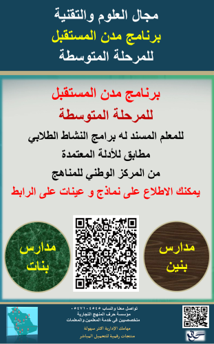 سجل معلم نشاط (برنامج مدن المستقبل) للمرحلة المتوس...