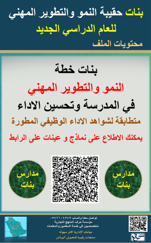 بنات السجل العام للنمو والتطويرالمهني 1447ه جديد و...