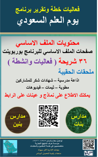 يوم العلم السعودي