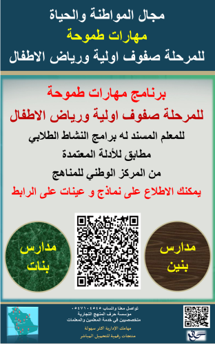 سجل معلم نشاط ( مهارات طموحة ) للمرحلة صفوف اولية...