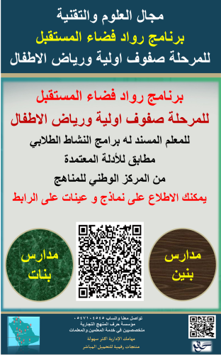 سجل معلم نشاط ( برنامج رواد فضاء المستقبل ) للمرحل...