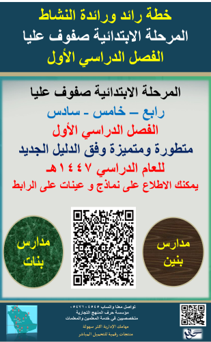 الأبتدائية صفوف عليا الفصل الأول خطة رائد ورائدة ا...