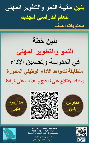 بنين السجل العام للنمو والتطويرالمهني 1447ه جديد و...