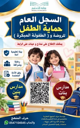 السجل الاساسي لنظام حماية الطفل ( الروضة ومدارس ال...