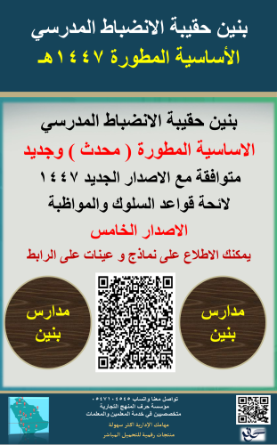 بنين السجل العام الانضباط المدرسي ( الاساسية المطو...